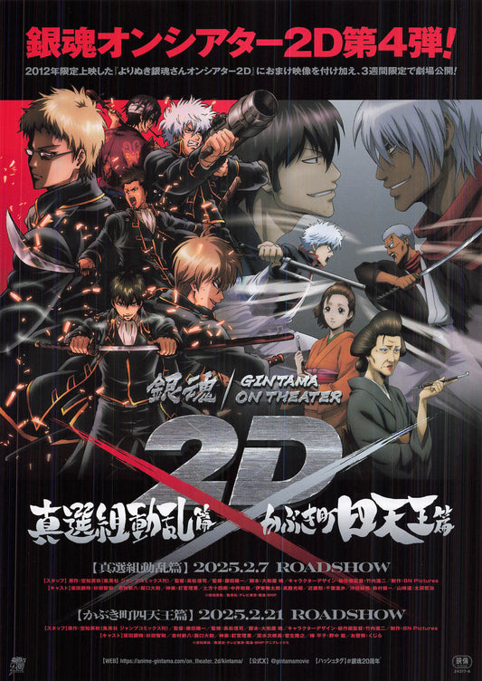 CHIRASHI GINTAMA 2025 Flyer B5 mini poster Japanese anime 2D