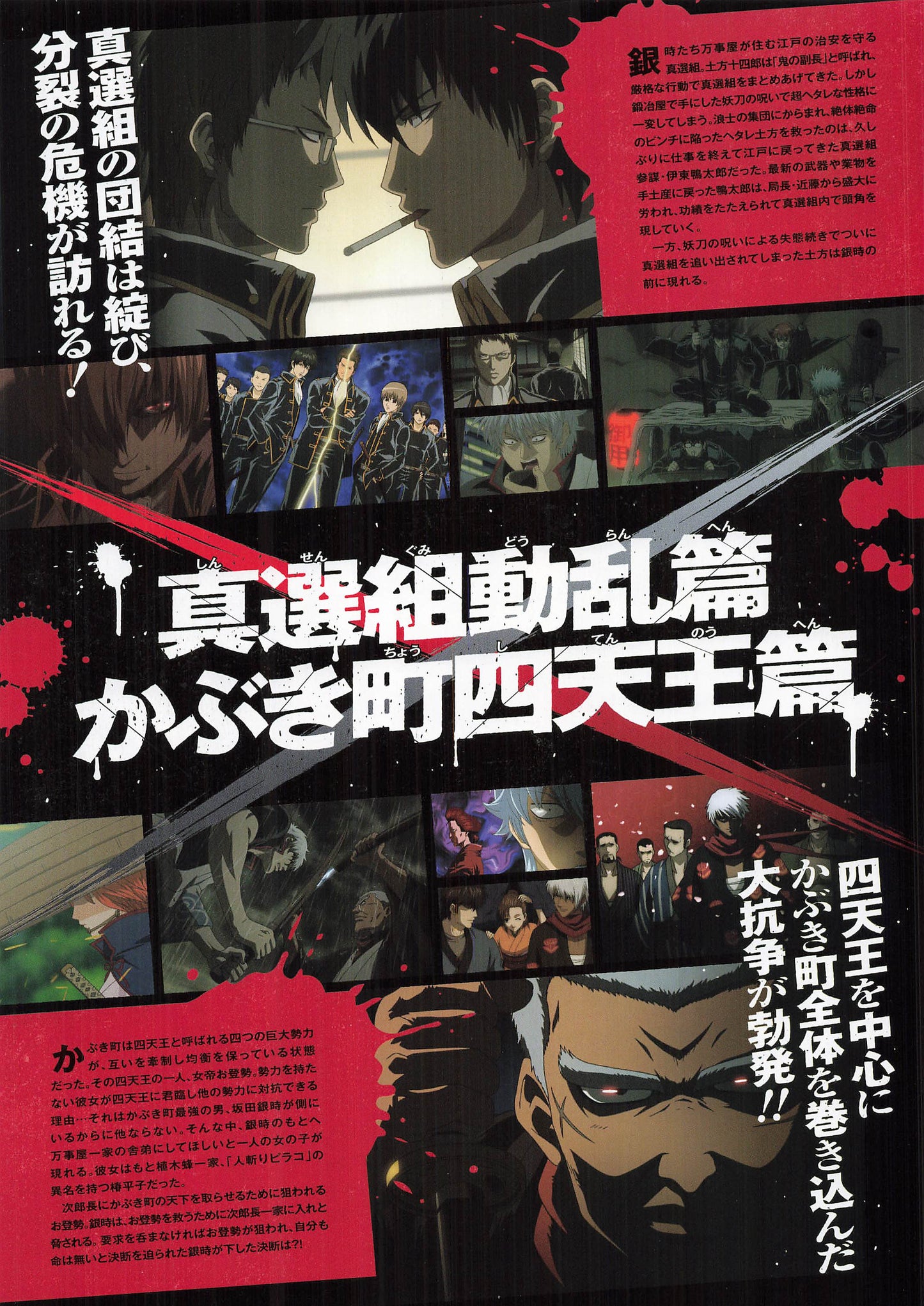 CHIRASHI GINTAMA 2025 Flyer B5 mini poster Japanese anime 2D