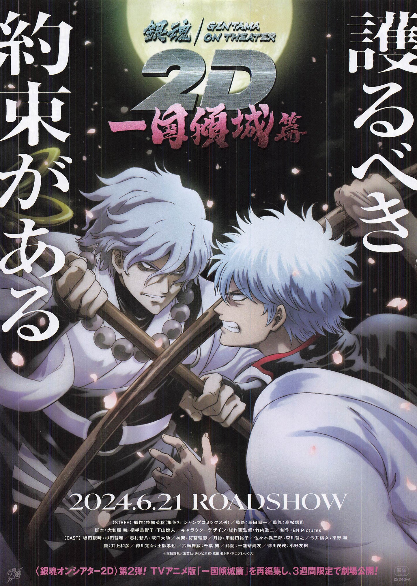 CHIRASHI GINTAMA 2024 Flyer B5 mini poster Japanese anime 2D