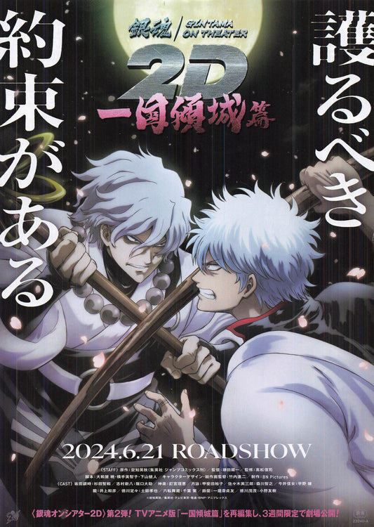 CHIRASHI GINTAMA 2024 Flyer B5 mini poster Japanese anime 2D