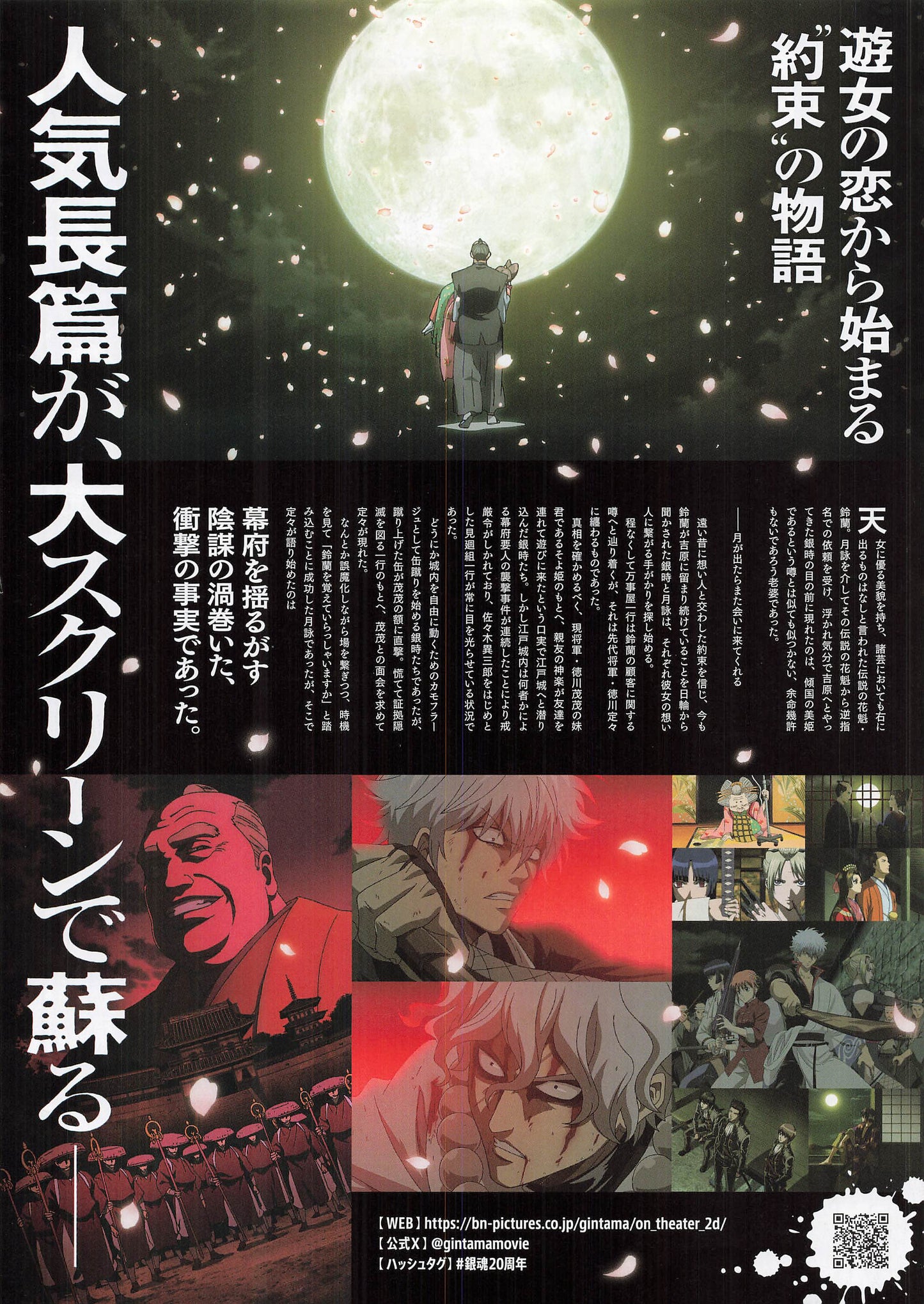 CHIRASHI GINTAMA 2024 Flyer B5 mini poster Japanese anime 2D