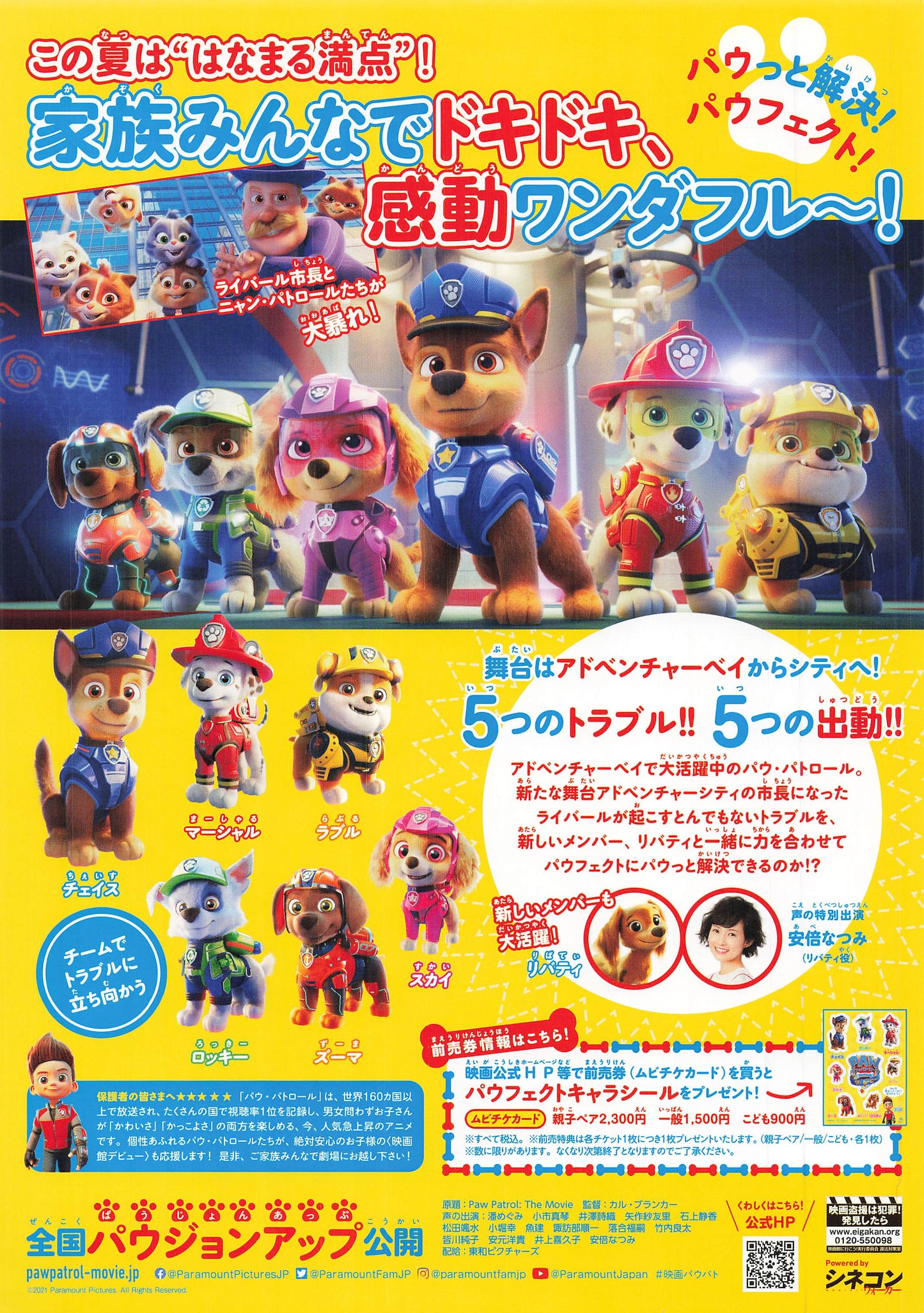chirashi PAW Patrol: The Movie 2021 Japanese B5 Flyer Movie Mini Poster anime