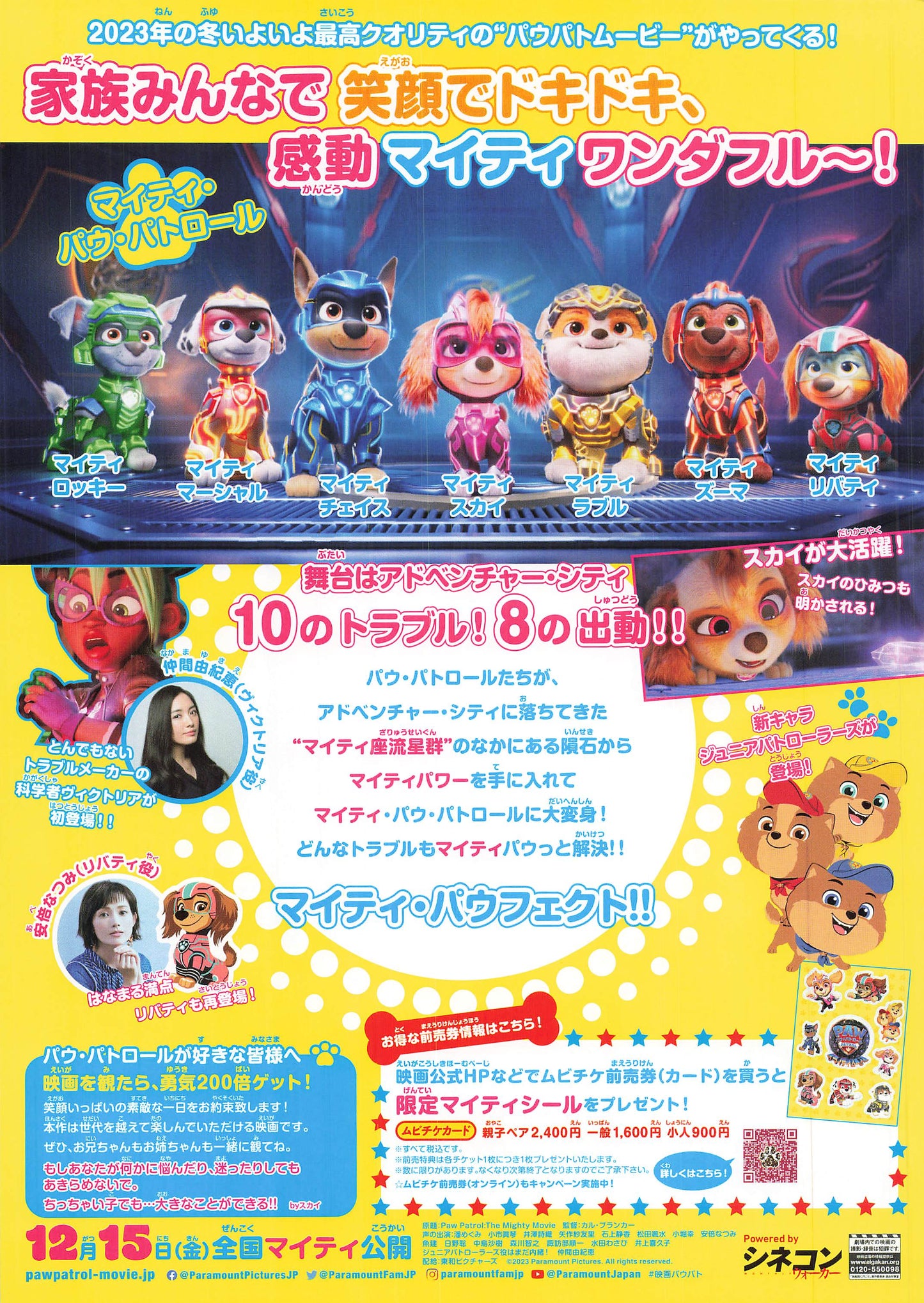 chirashi PAW Patrol: The Mighty Movie 2023 Japanese B5 Flyer Movie Mini Poster anime