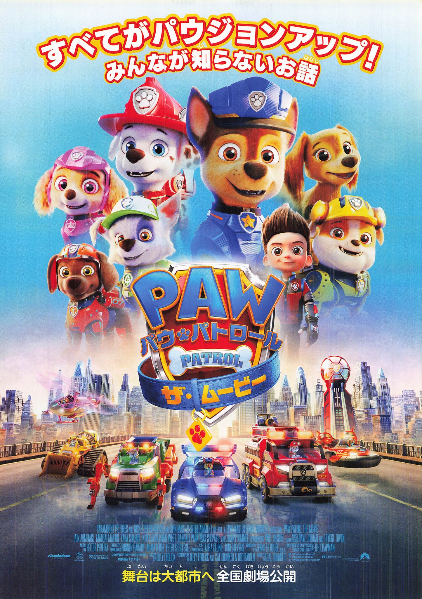 chirashi PAW Patrol: The Movie 2021 Japanese B5 Flyer Movie Mini Poster anime