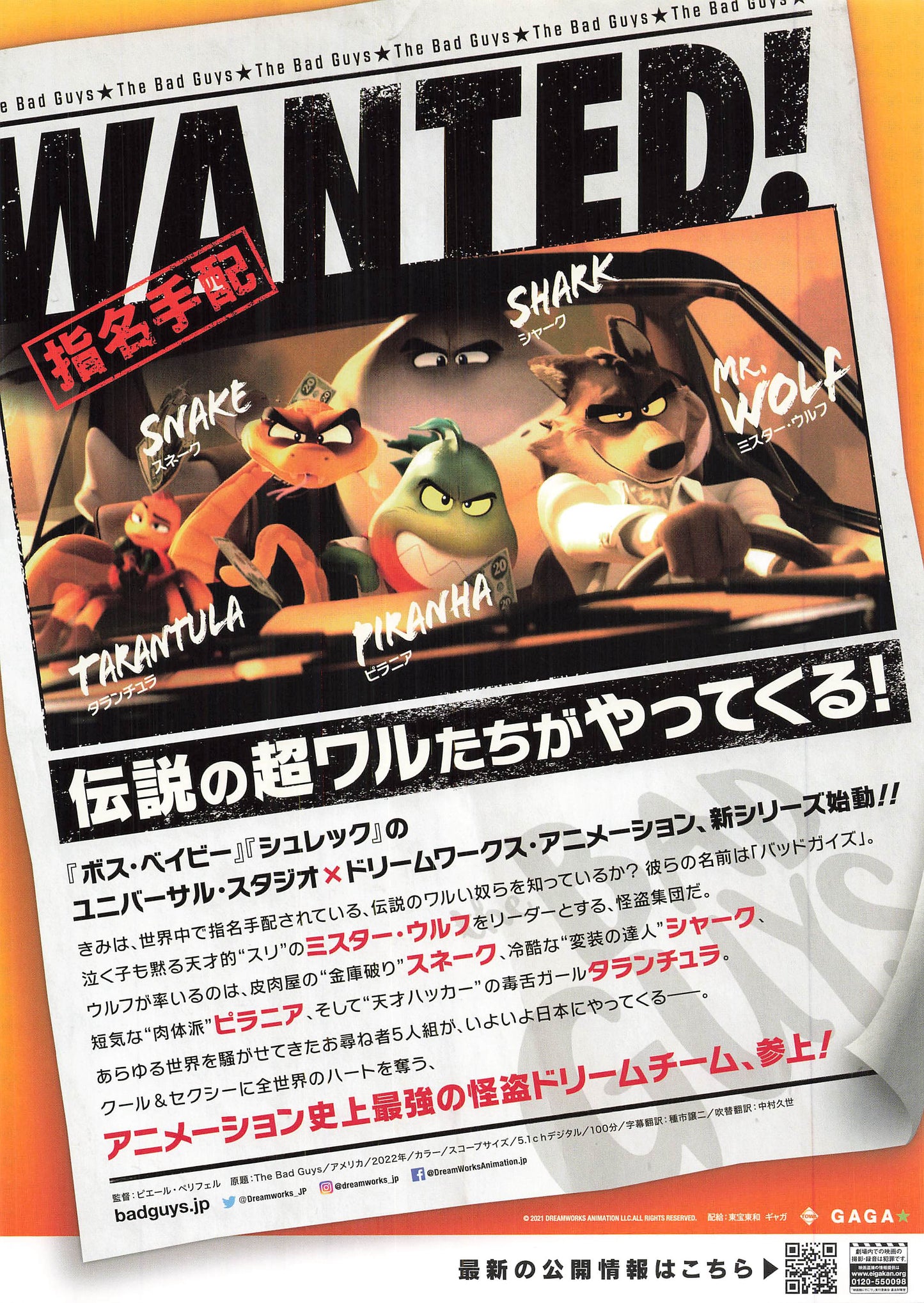 chirashi The Bad Guys 2022 Dreamworks anime Japanese B5 Flyer Movie Mini Poster