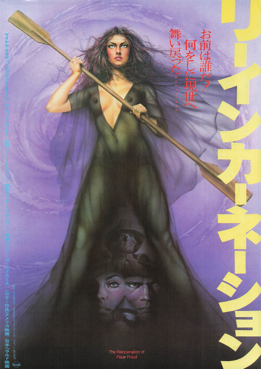 Chirashi The Reincarnation of Peter Proud 1975 mini poster Japanese Movie Flyer B5 size