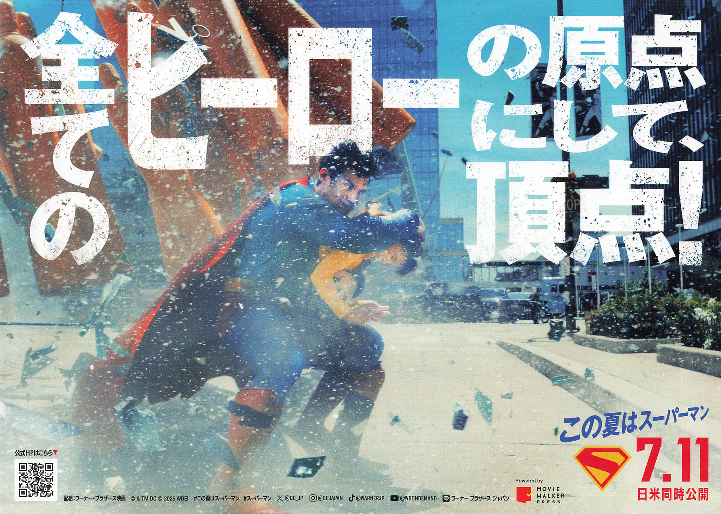 Chirashi David Corenswet Superman 2025 Movie Japanese Flyer B5 mini poster Upper body photo