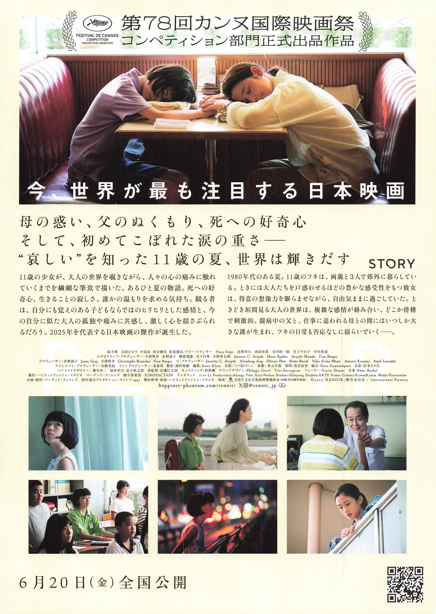 Chirashi Renoir 2025 Japanese Movie Flyer B5 mini poster