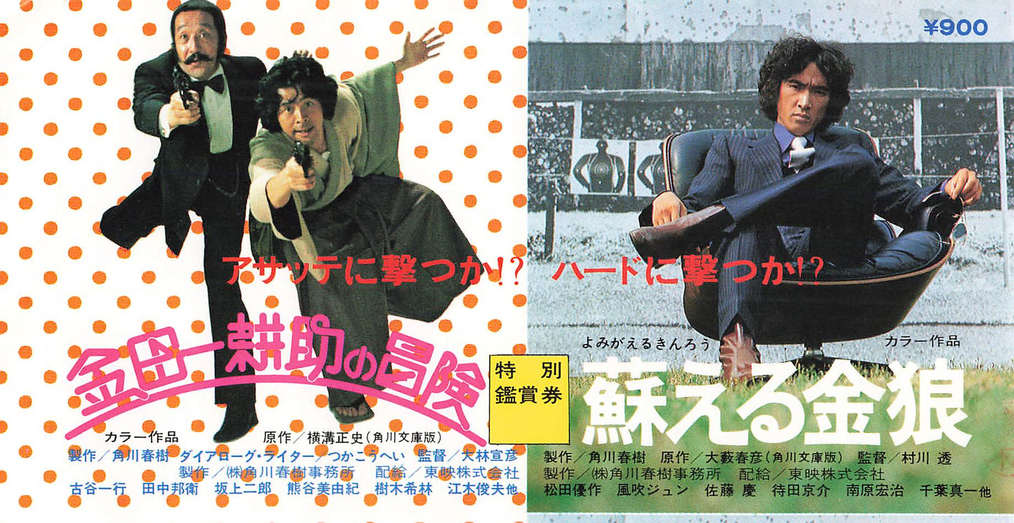 Stub Matsuda Yusaku 1979 Japanese Movie Used Ticket Yomigaeru kinro