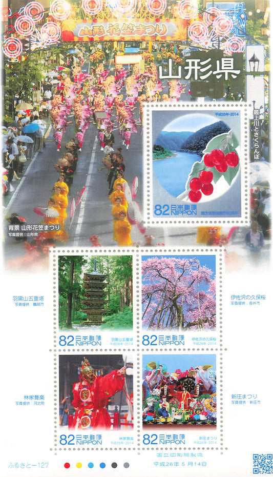 Stamp Japan Post Sheet 2014 Yamagata Pref. postage Heisei 26 地方自治法施行60周年記念シリーズ