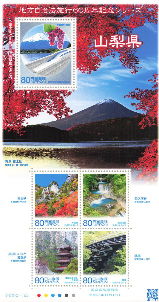 Stamp Japan Post Sheet 2013 Yamanashi Pref. postage Heisei 25 地方自治法施行60周年記念シリーズ