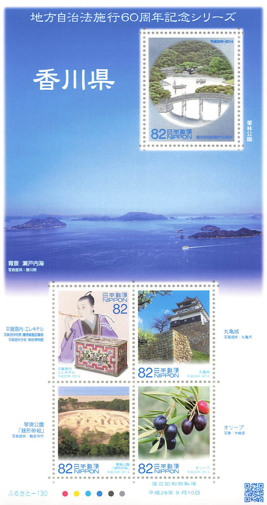 Stamp Japan Post Sheet 2015 Kagawa Pref. postage Heisei 27 地方自治法施行60周年記念シリーズ