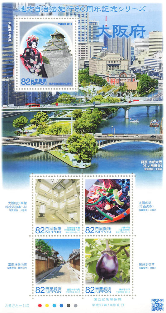 Stamp Japan Post Sheet 2015 Osaka Pref. postage Heisei 27 地方自治法施行60周年記念シリーズ