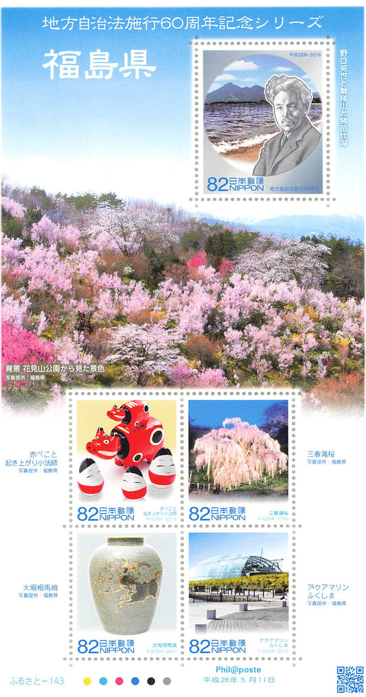 Stamp Japan Post Sheet 2016 Fukushima Pref. postage Heisei 28 地方自治法施行60周年記念シリーズ