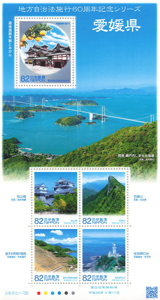 Stamp Japan Post Sheet 2014 Ehime Pref. postage Heisei 26 地方自治法施行60周年記念シリーズ