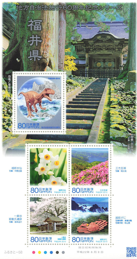 Stamp Japan Post Sheet 2010 Fukui Pref. postage Heisei 22 地方自治法施行60周年記念シリーズ