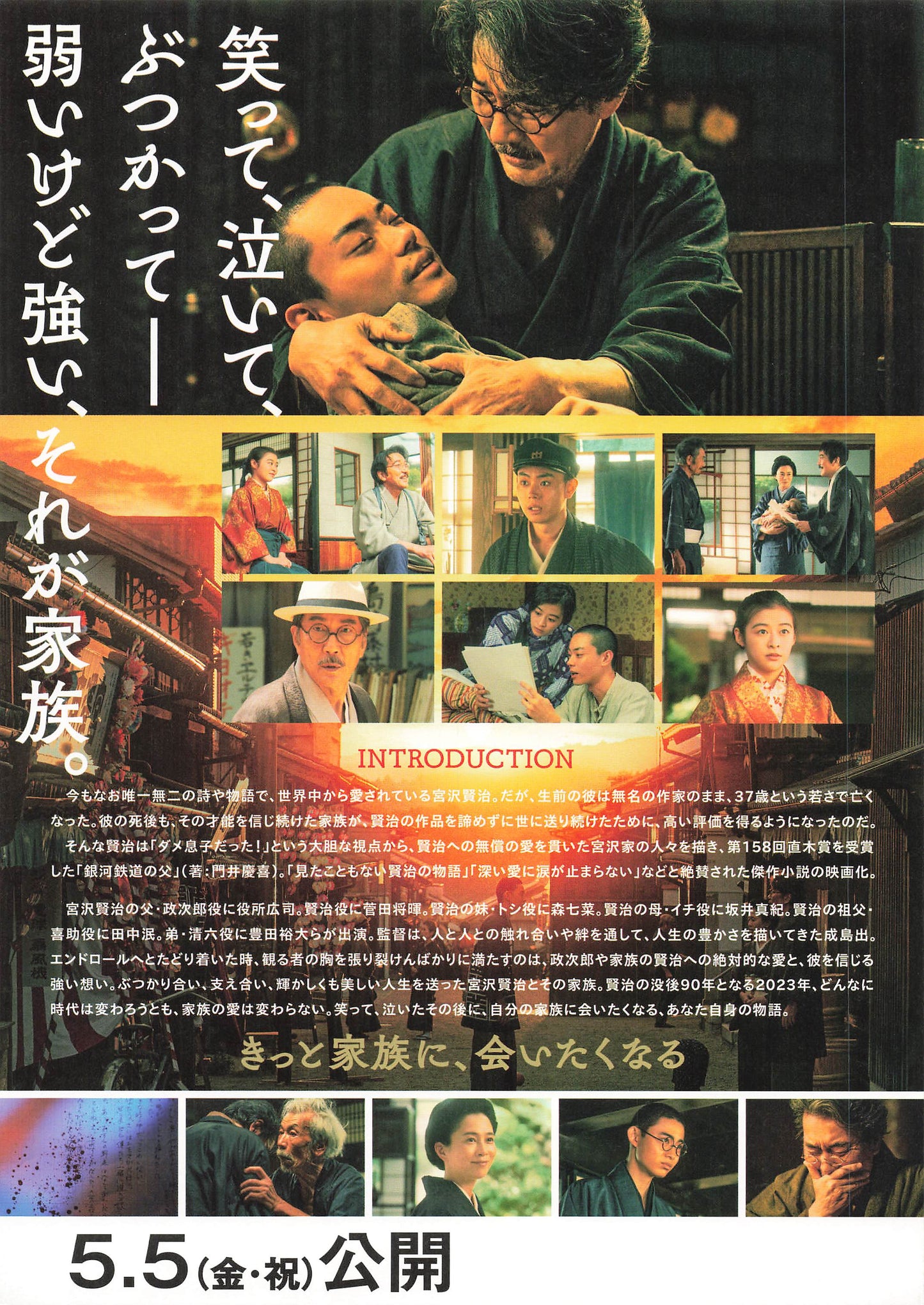 Chirashi Yakusho Koji Ginga tetsudô no chichi 2023 Movie Japanese Flyer B5 mini poster