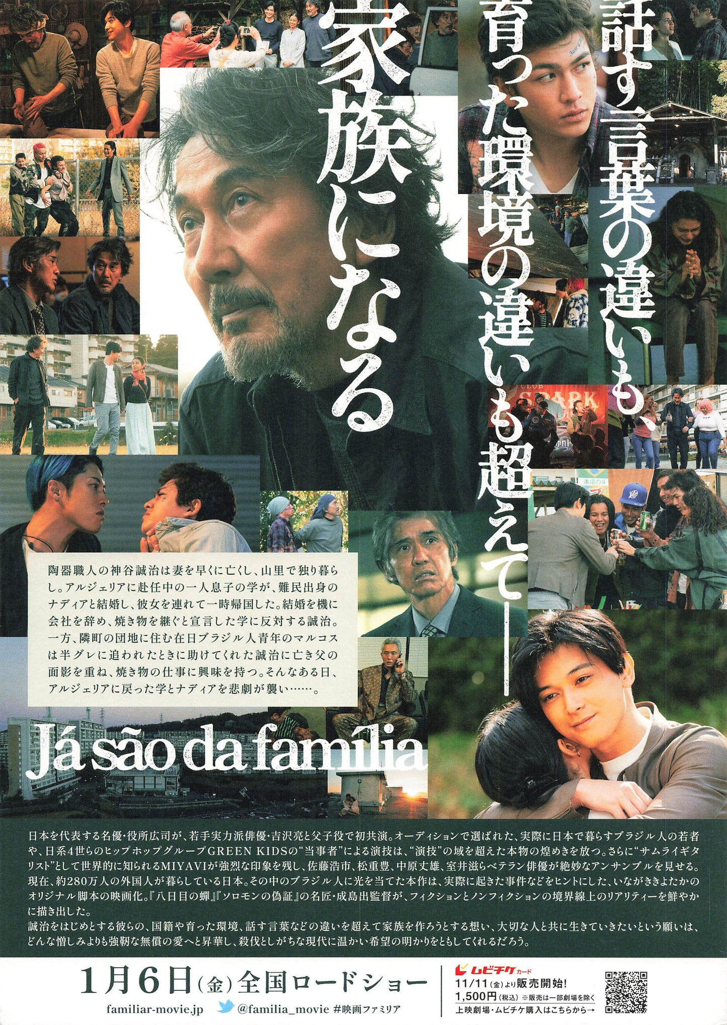 Chirashi Yakusho Koji Famiria 2023 Movie Japanese Flyer B5 mini poster