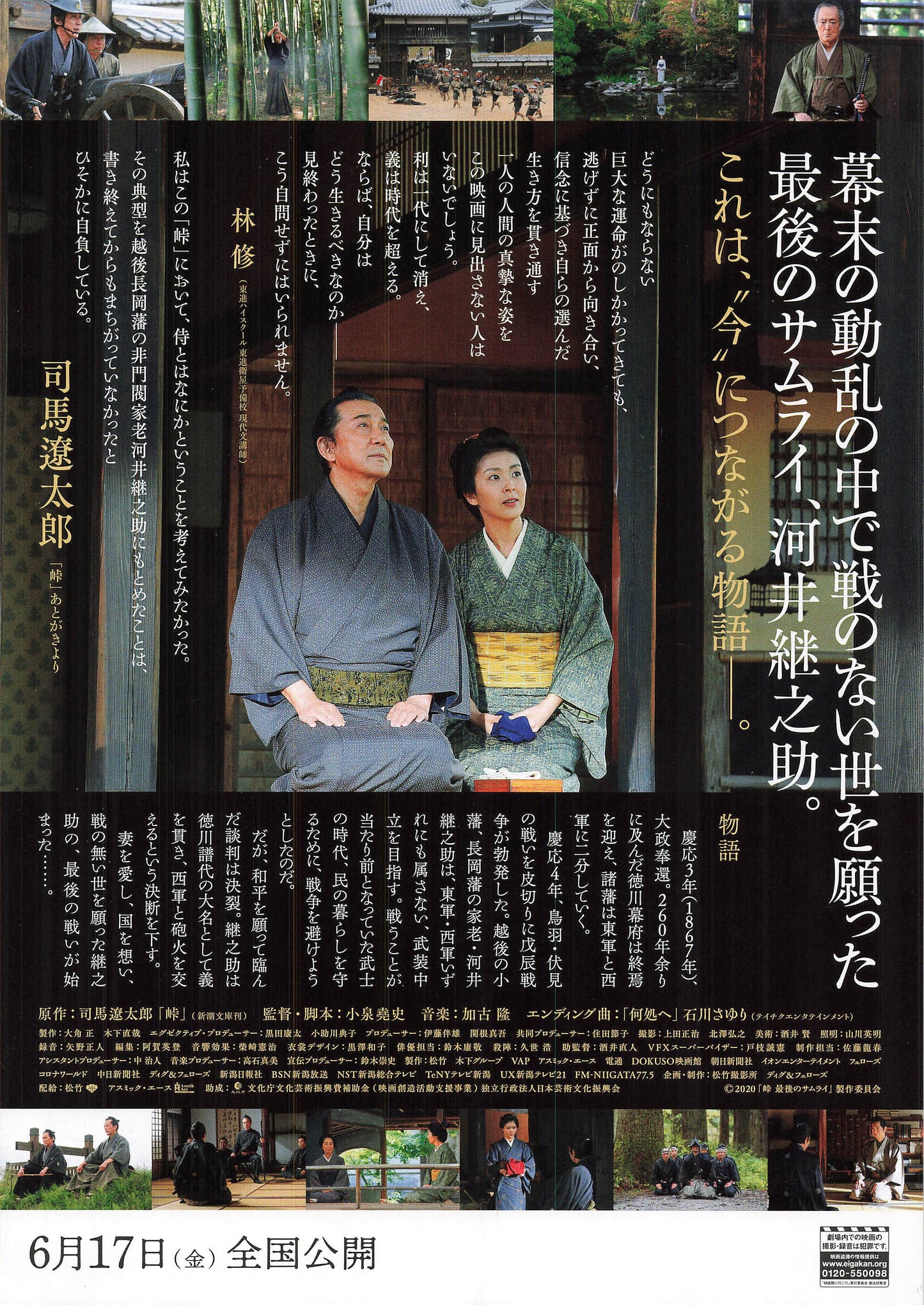 Chirashi Yakusho Koji TOUGE Movie Japanese Flyer B5 mini poster