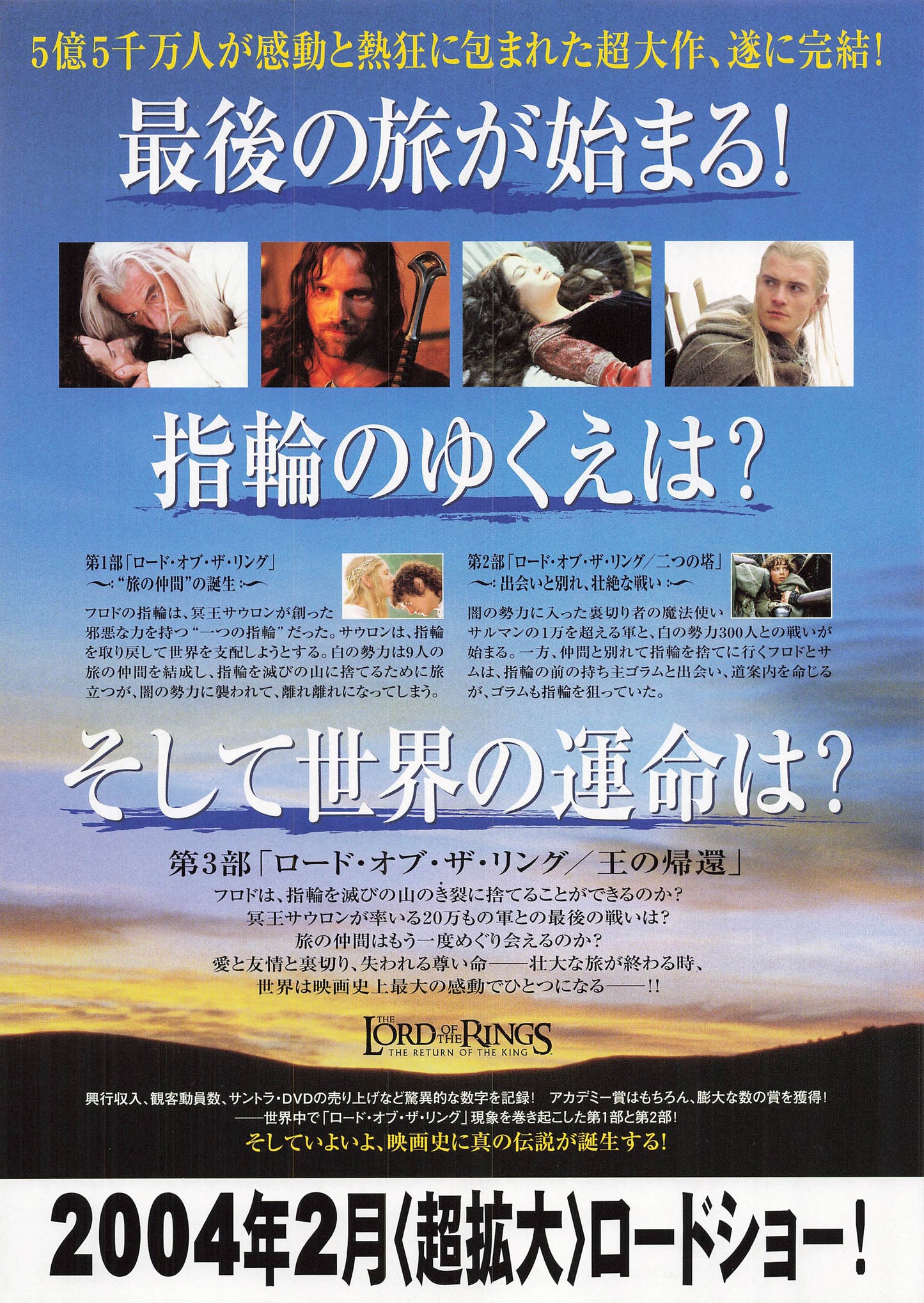 CHIRASHI The Return of the King 2004 The Lord of the Rings Movie Flyer B5 mini poster Japanese