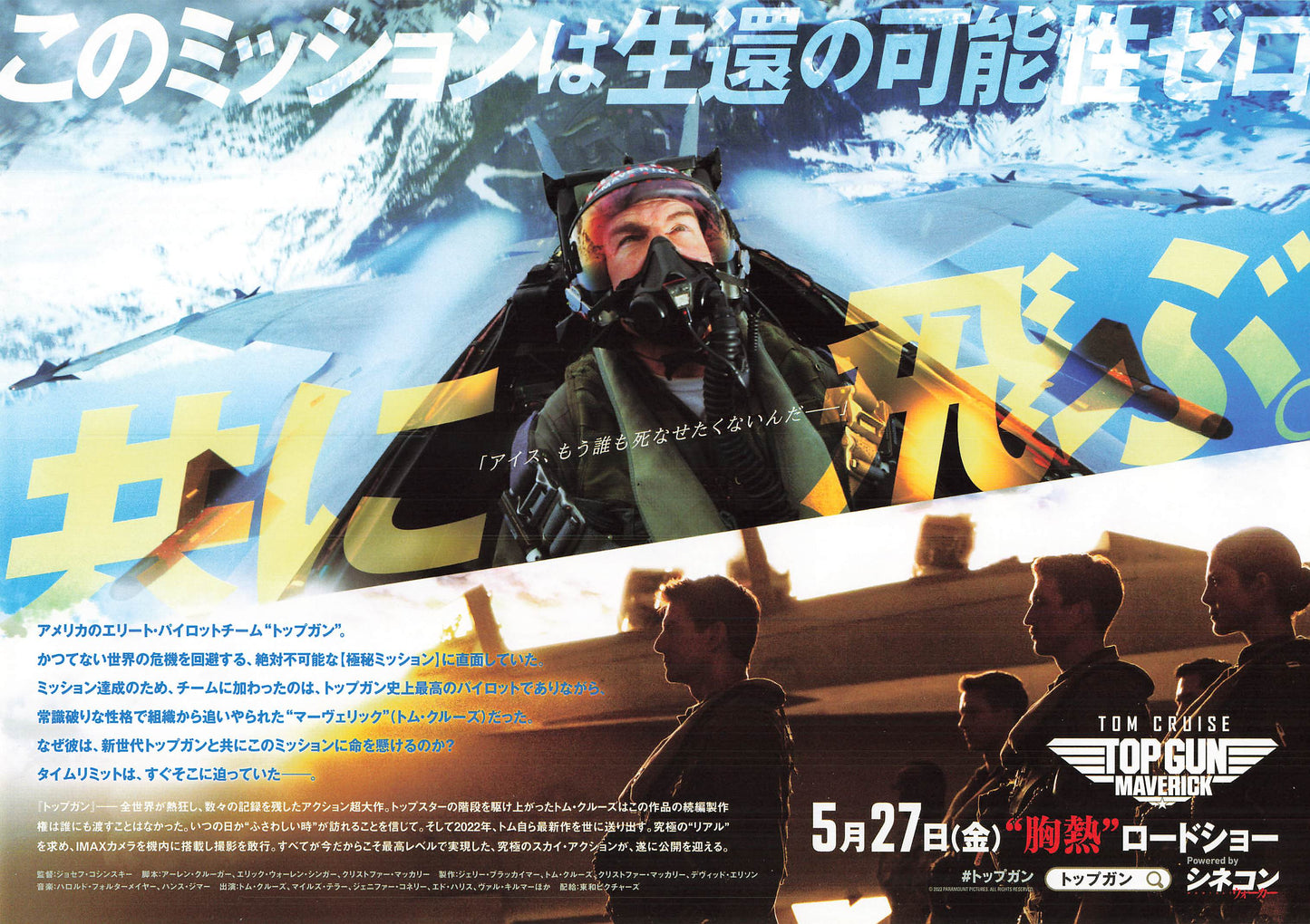 CHIRASHI Top Gun: Maverick 2022 Movie Flyer B5 mini poster Japanese Tom
