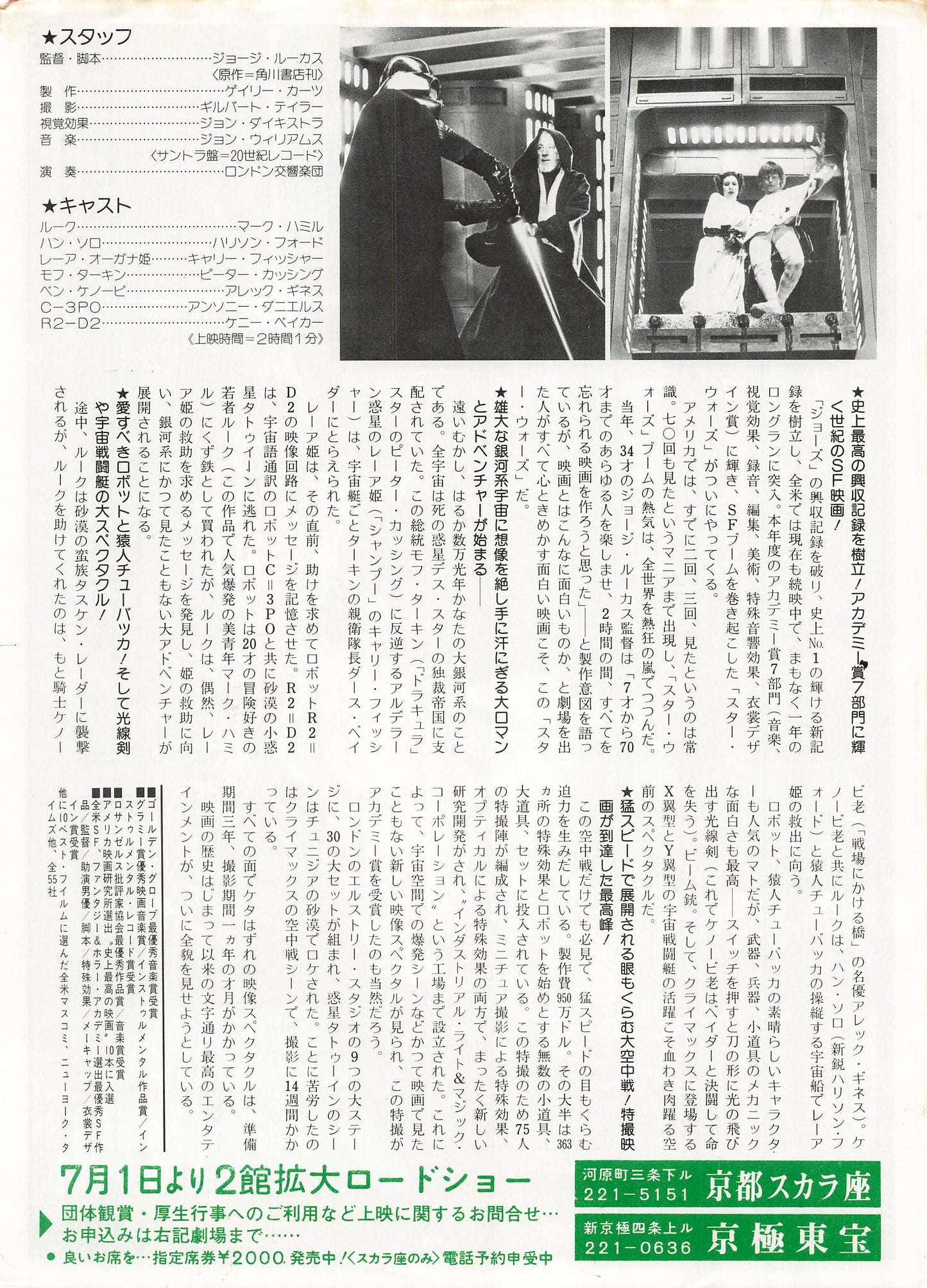 Chirashi Star Wars 1977 Movie Japanese Flyer Chirashi George Lucas B5 Episode 4
