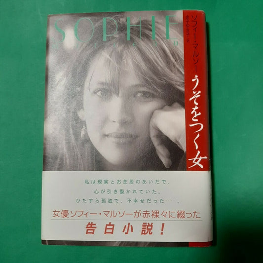 Sophie Marceau うそをつく女 Tankobon Hardcover Japanese with OBI 2000 Soshisha