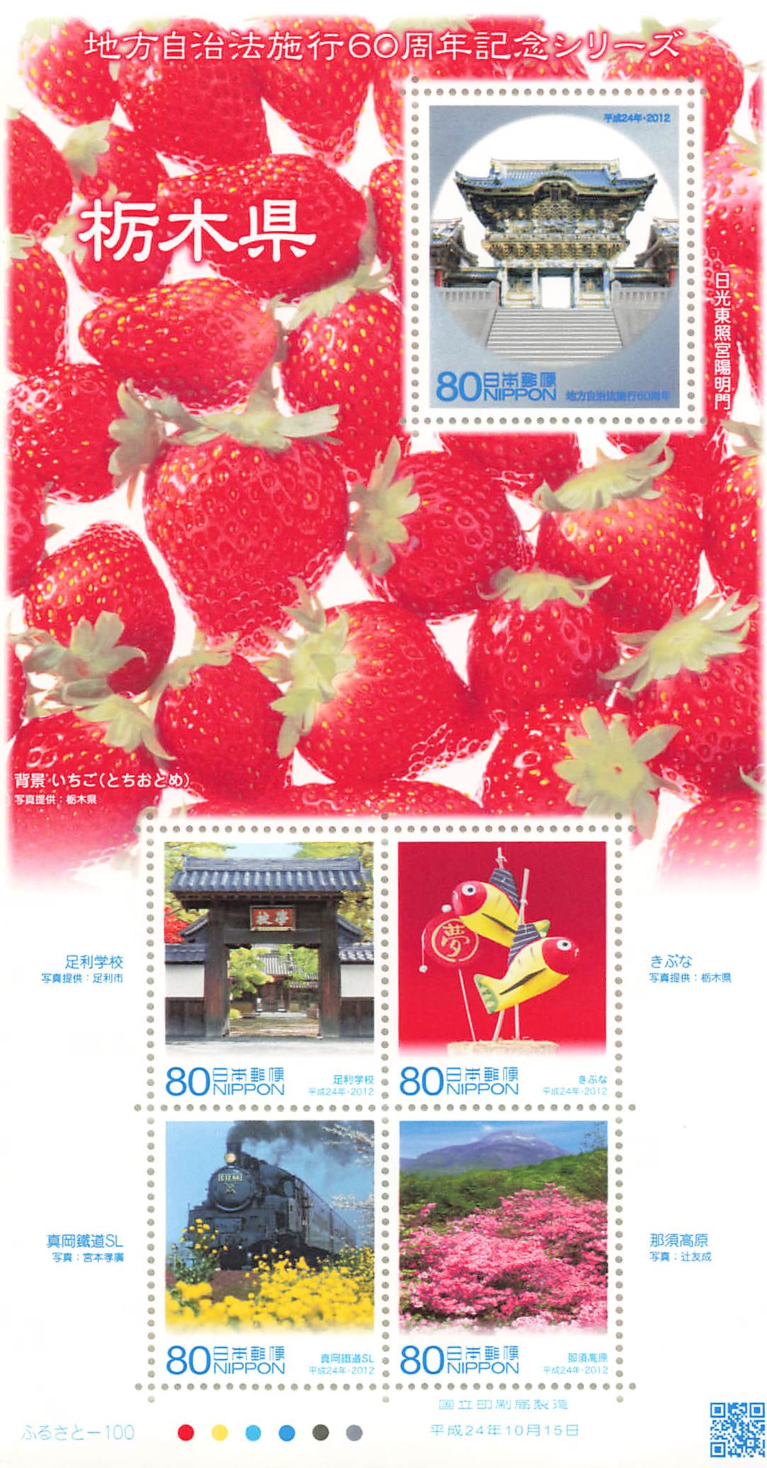 Stamp Japan Post Stamp Sheet 2012 Tochigi 60th Anniv. of Enforcement postage Heisei 24
