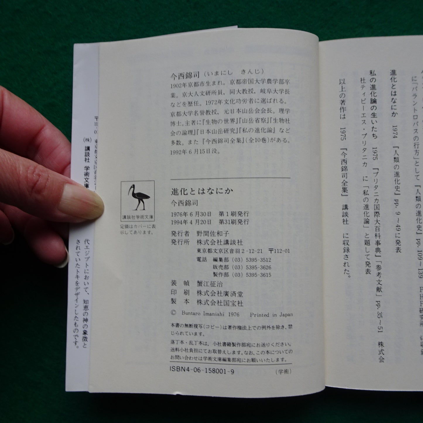Vintage book The evolution something (Kodansha academic library 1) (1976) ISBN: 4061580019 Japanese