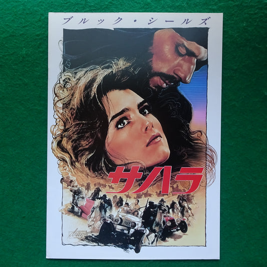 Program SAHARA Japanese Souvenir 1984 Brooke Shields Lambert Wilson