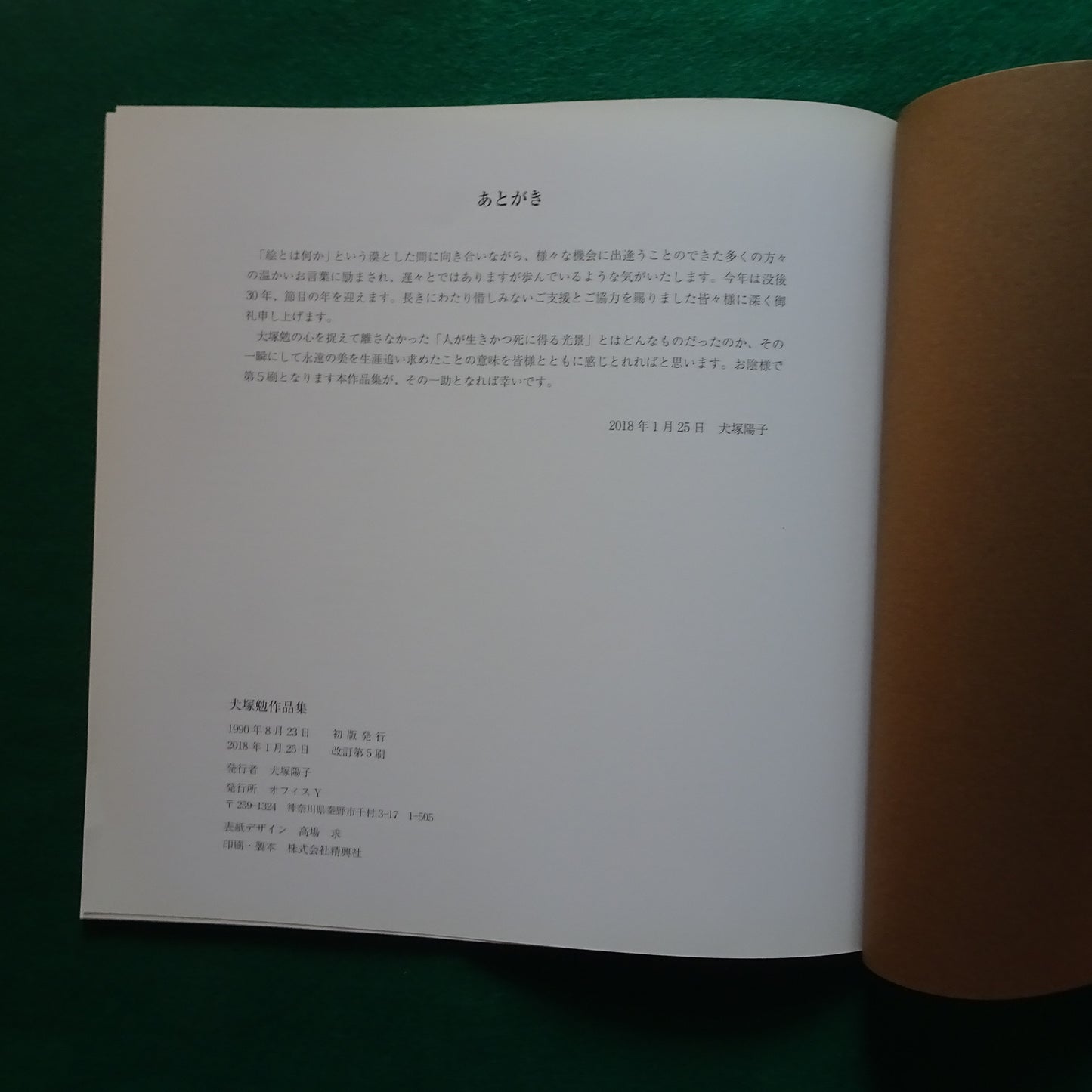 Catalog Inuzuka Tsutomu 犬塚勉作品集 2018年改訂第5刷 Japanese