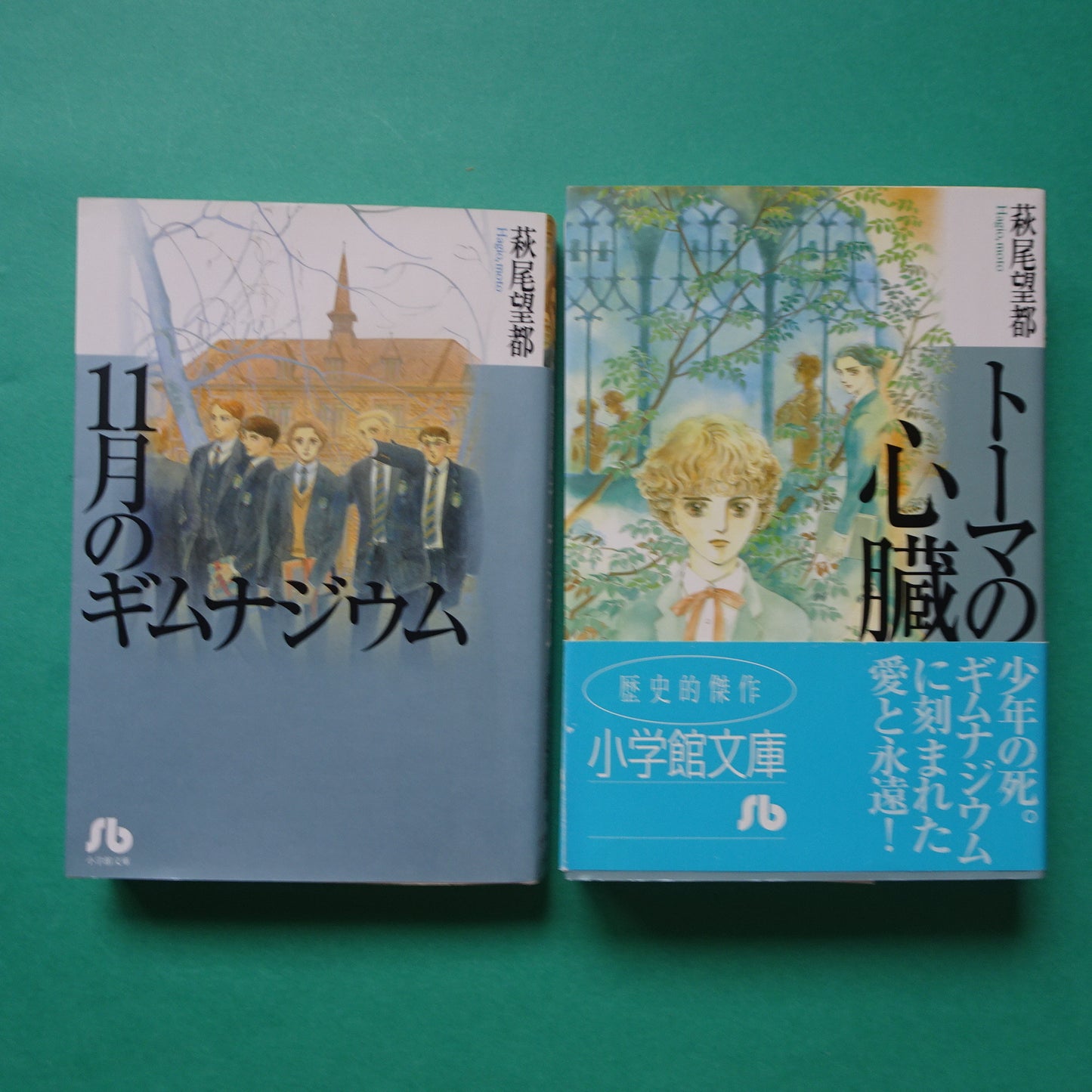 Manga 萩尾望都 小学館文庫 11月のギムナジウム トーマの心臓(with OBI) Set of 2