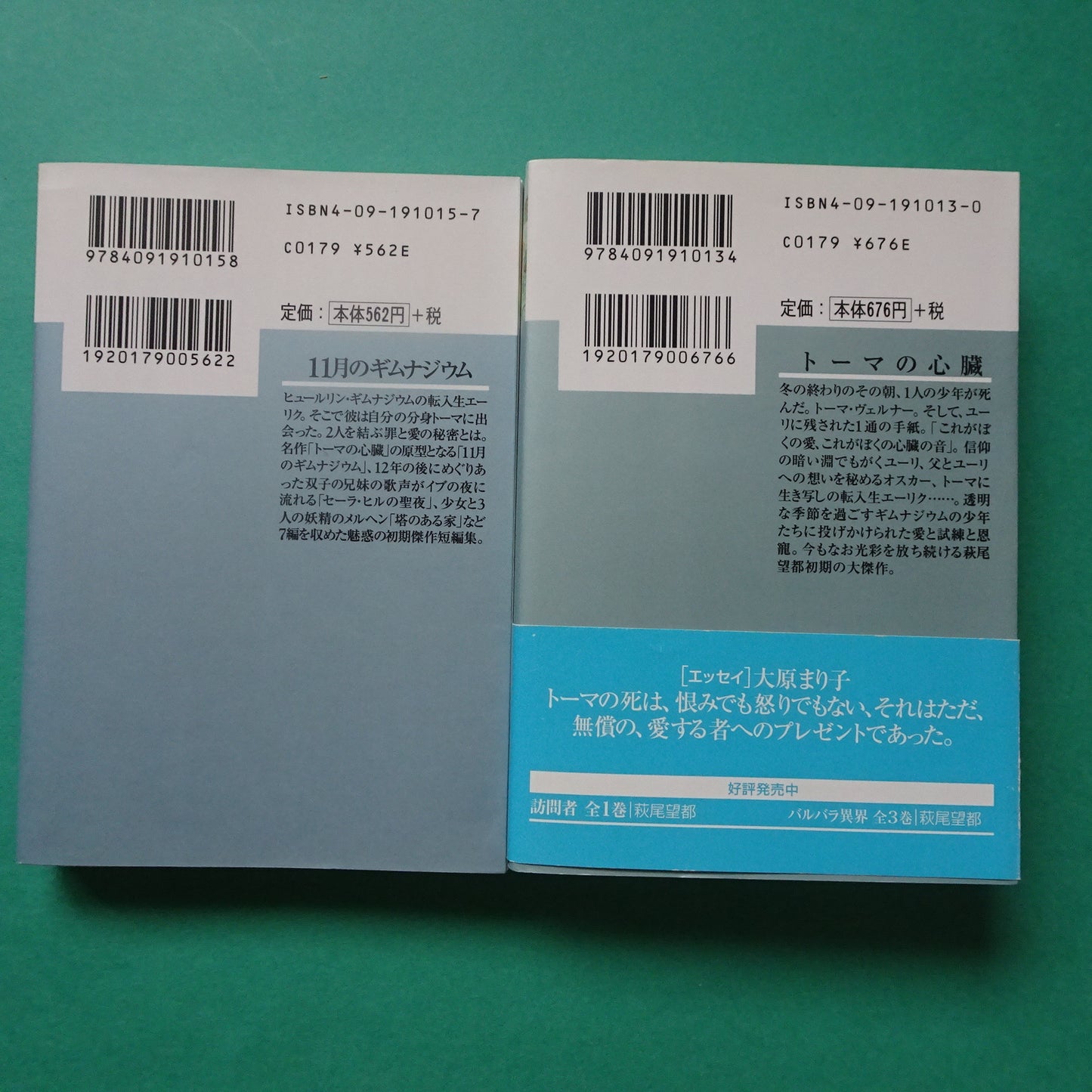 Manga 萩尾望都 小学館文庫 11月のギムナジウム トーマの心臓(with OBI) Set of 2