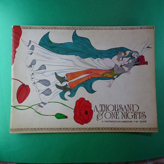 Program 1001 Arabian Nights Tezuka Osamu Japanese 1969 Movie with poster vintage animerama R18+ Very Good