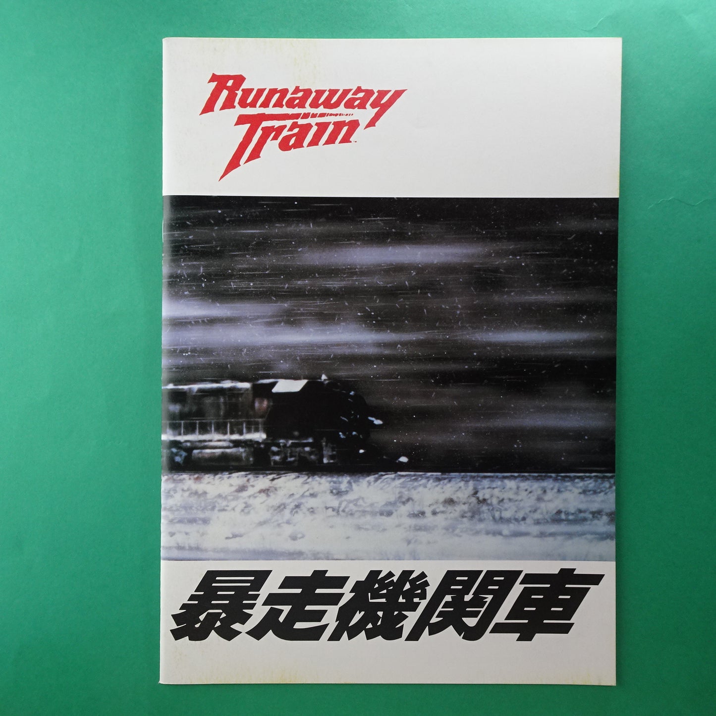 Runaway Train Japan Movie Program 1985 Jon Voight Andrey Konchalovskiy Excellent