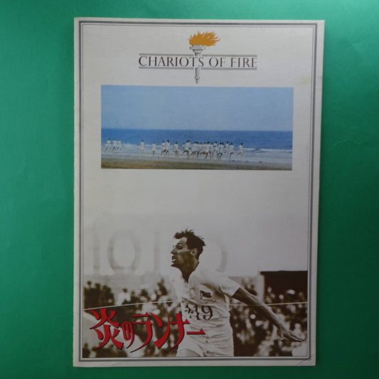 Program Chariots of Fire Japan Movie 1981 Ben Cross Hugh Hudson Ian Charleson VG