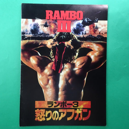 Rambo III 1988 Sylvester Stallone Peter MacDonald movie Japanese Program A4 VG+