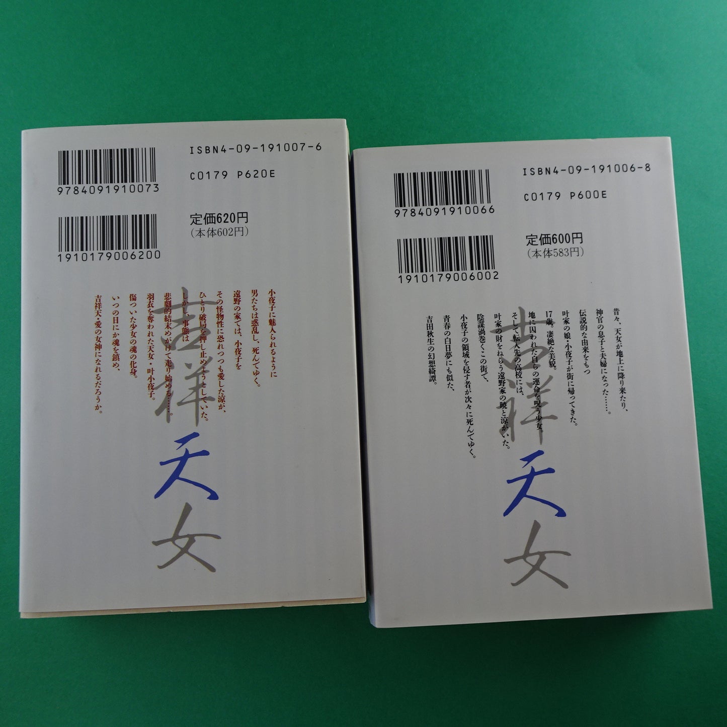 Manga Akimi Yoshida Kissho Tennyo Vol.1, 2 complete Japanese Edition Paperback Bunko lot of 2