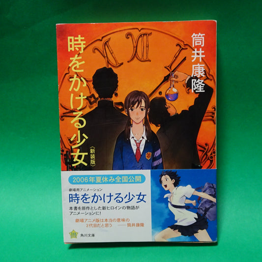 The Girl Who Leapt Through Time <New Edition> Kadokawa Bunko 2006 ISBN: 4041305217 Japanese