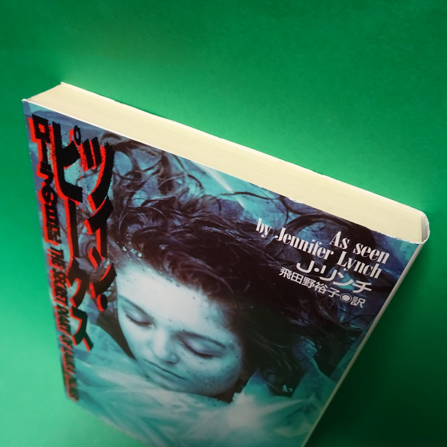 Twin Peaks bunko Paperback novel Japanese ローラの日記 扶桑社ミステリー Paperback Bunko Japanese