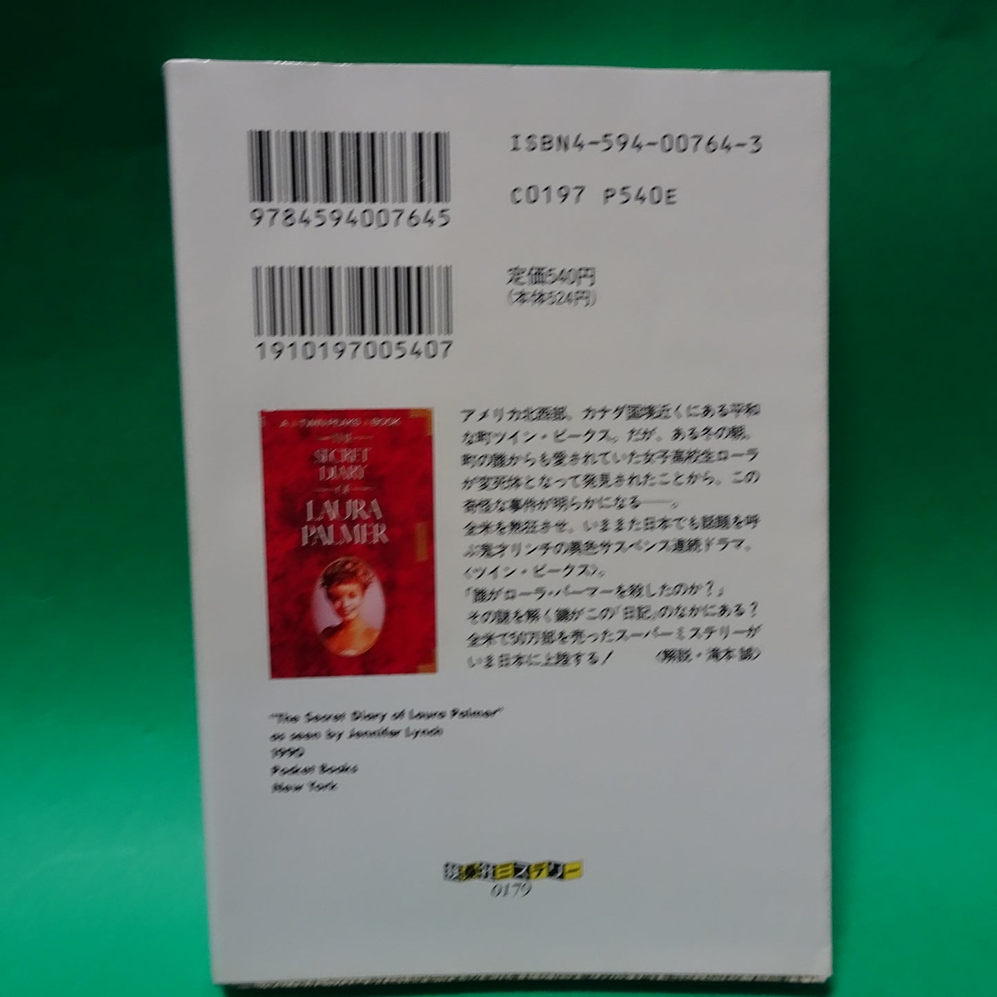 Twin Peaks bunko Paperback novel Japanese ローラの日記 扶桑社ミステリー Paperback Bunko Japanese