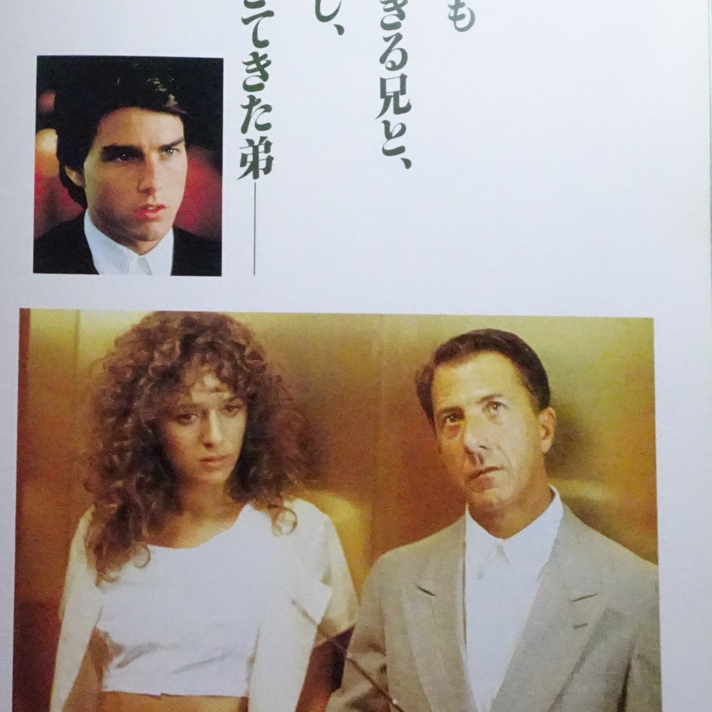 Rain Man Japanese Souvenir Program 1988 Dustin Hoffman Tom Cruise A4 size VG+