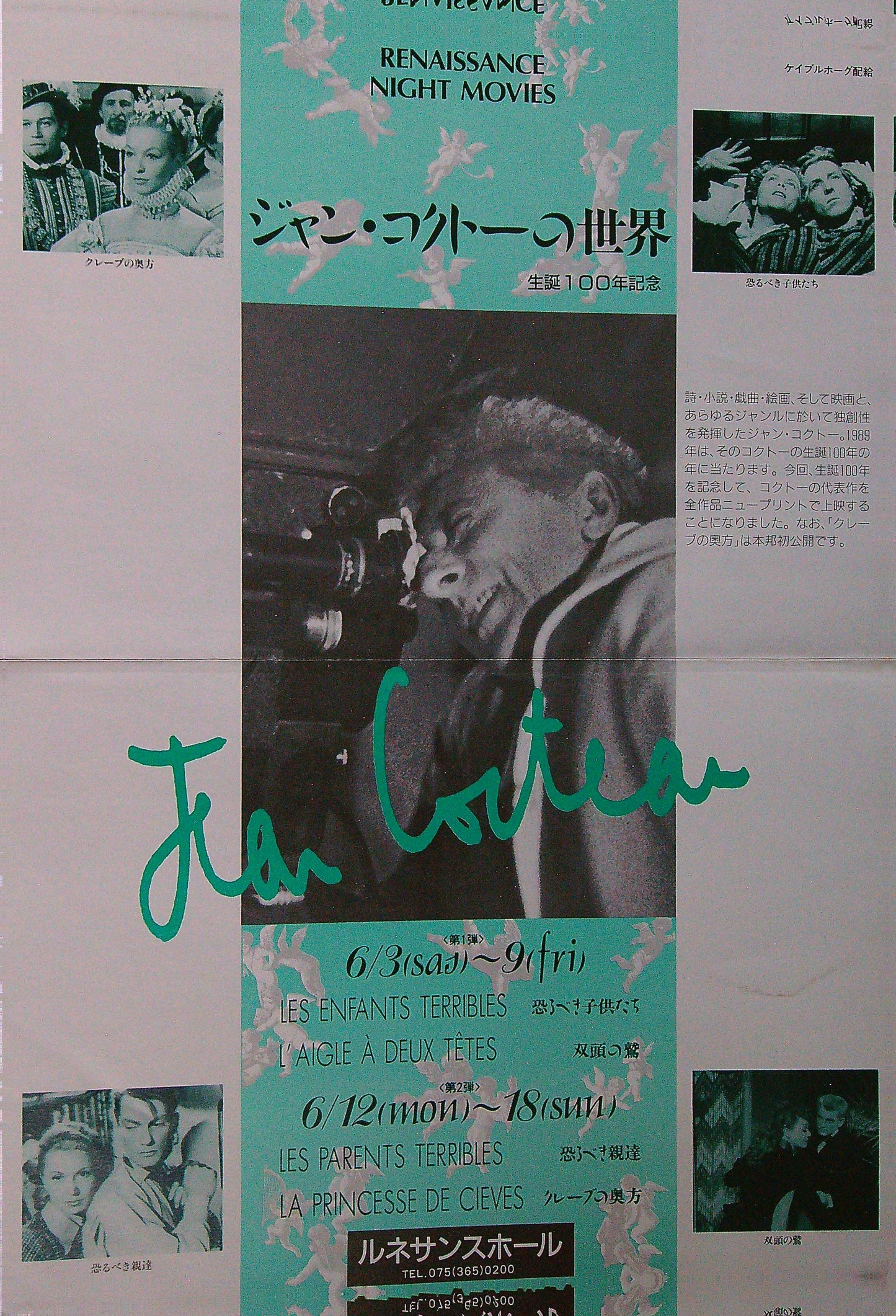 Poster Jean Cocteau's world 100 years 1989 Movie large Flyer Japanese B4