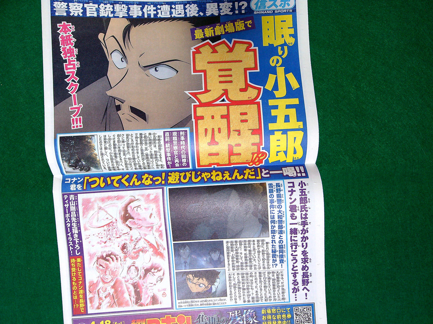 Newspaper Detective Conan: One-Eyed Flashback 2025  B4 Japanese anime