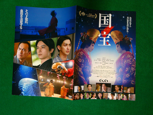 Chirashi Kokuho National Treasures of Japan 2025 Japanese Movie Flyer B4 folded in half mini poster