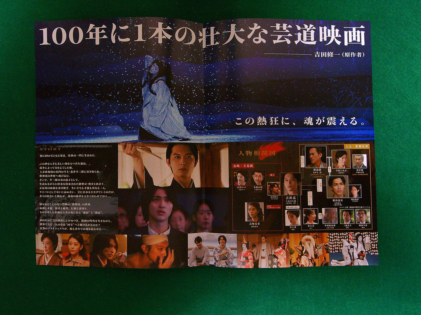 Chirashi Kokuho National Treasures of Japan 2025 Japanese Movie Flyer B4 folded in half mini poster