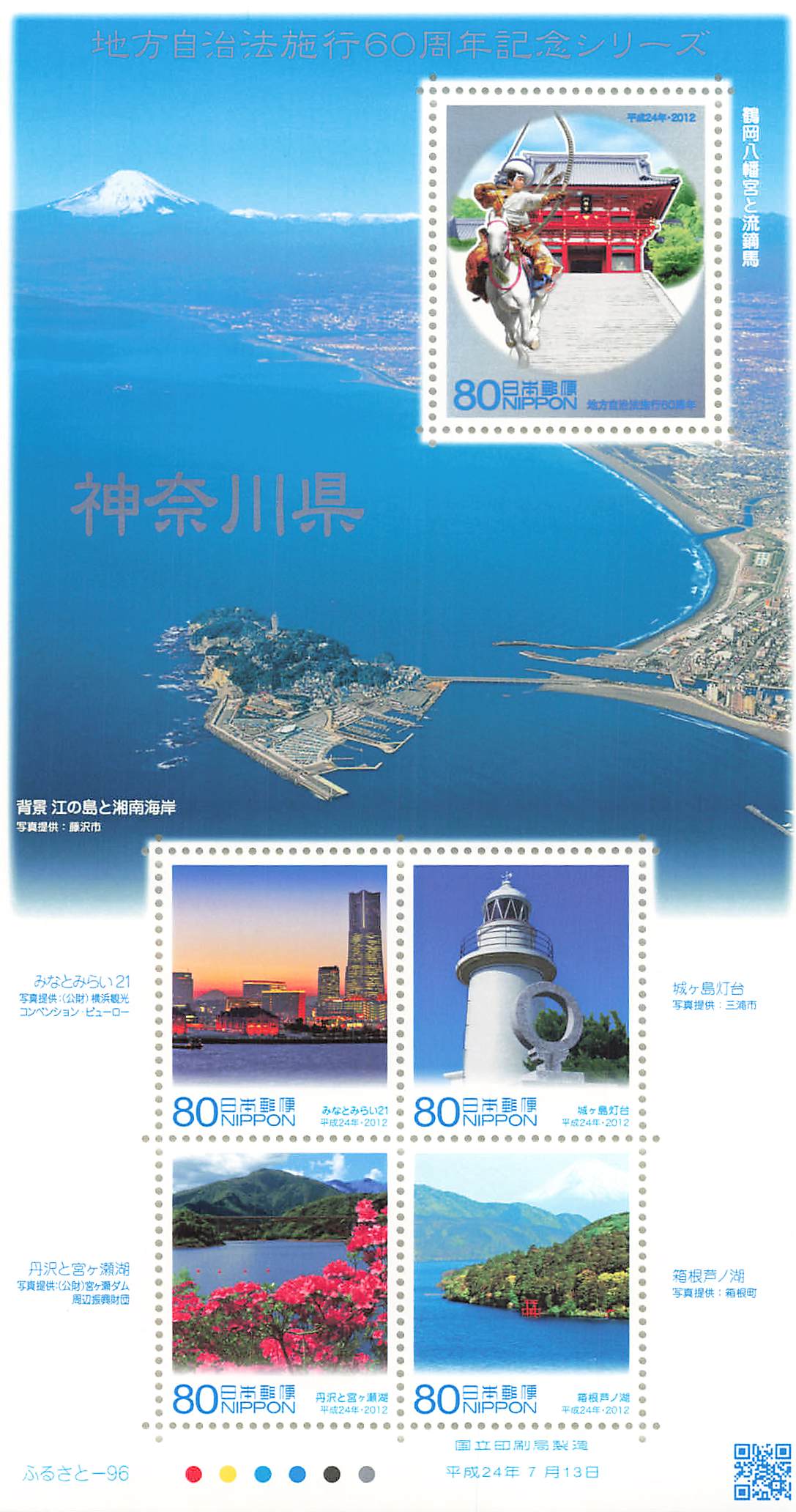 Stamp Japan Post Sheet 2012 Kanagawa Pref. postage Heisei 24 地方自治法施行60周年記念シリーズ