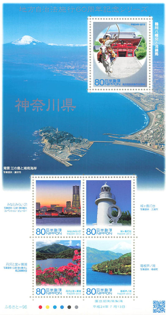 Stamp Japan Post Sheet 2012 Kanagawa Pref. postage Heisei 24 地方自治法施行60周年記念シリーズ