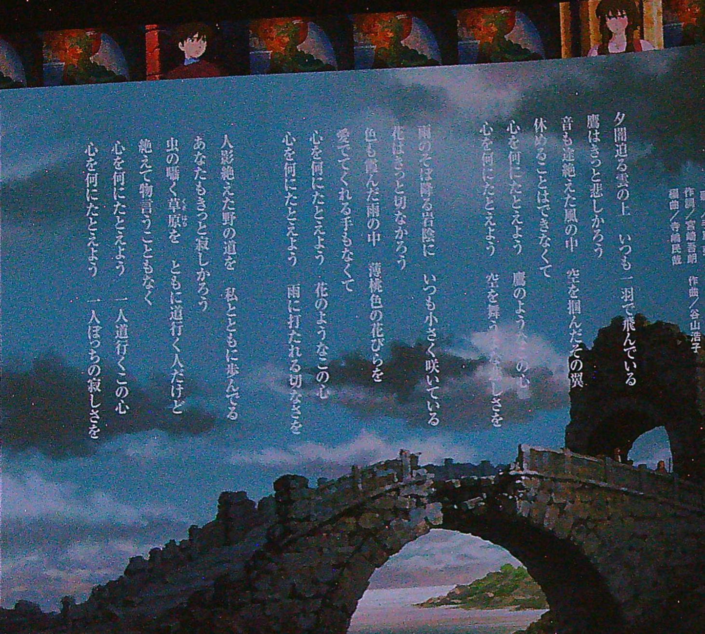 CHIRASHI Tales from Earthsea 2006 Flyer B4 mini poster Japanese anime Studio Ghibli