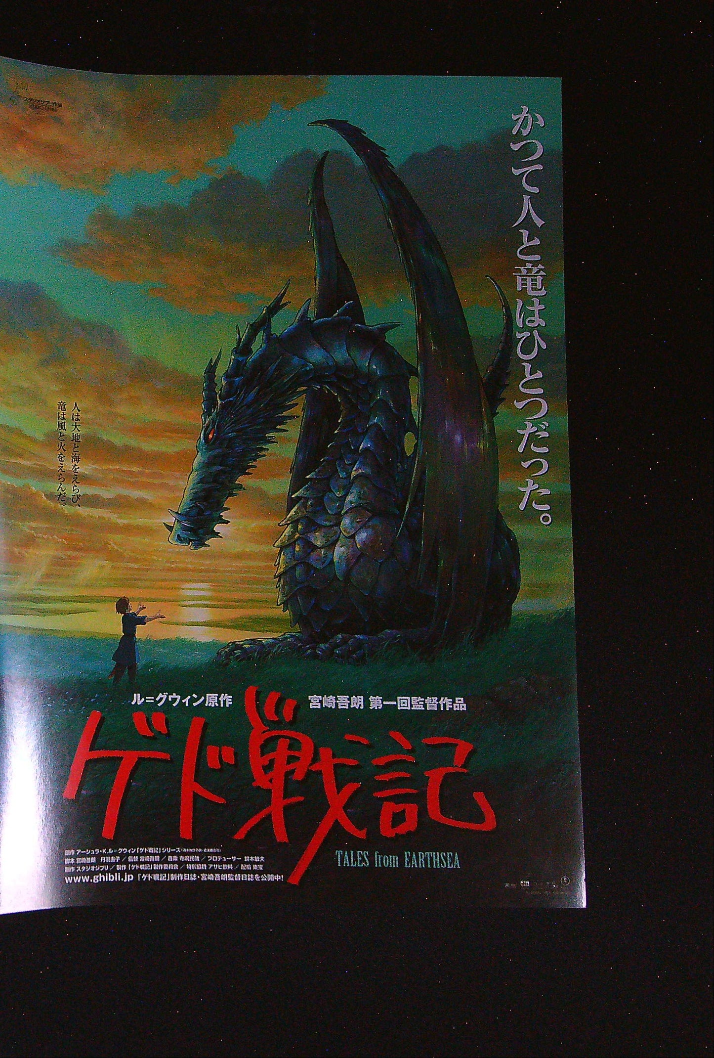 CHIRASHI Tales from Earthsea 2006 Flyer B4 mini poster Japanese anime Studio Ghibli
